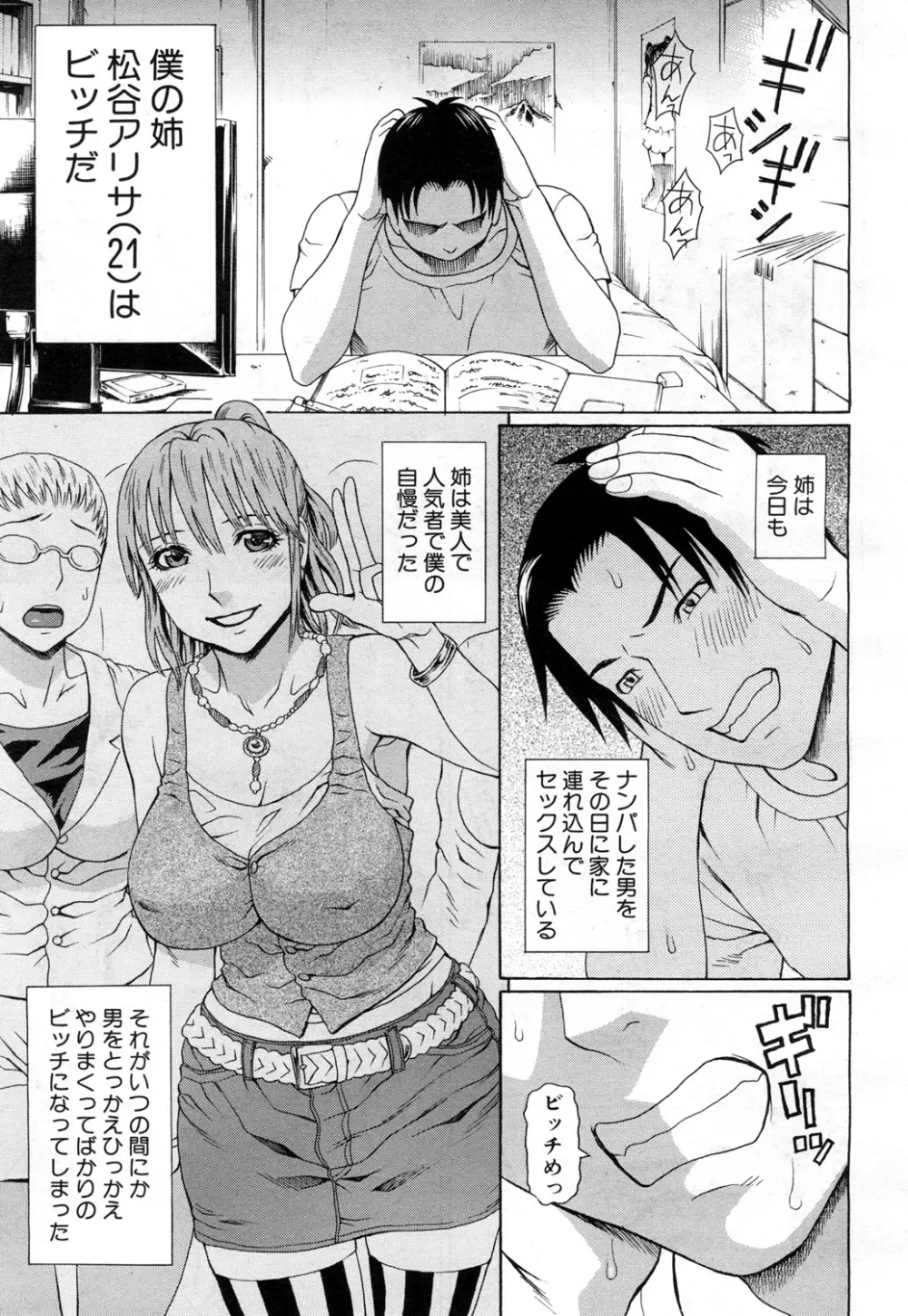 COMIC 夢幻転生 2015年11月号 Page.254