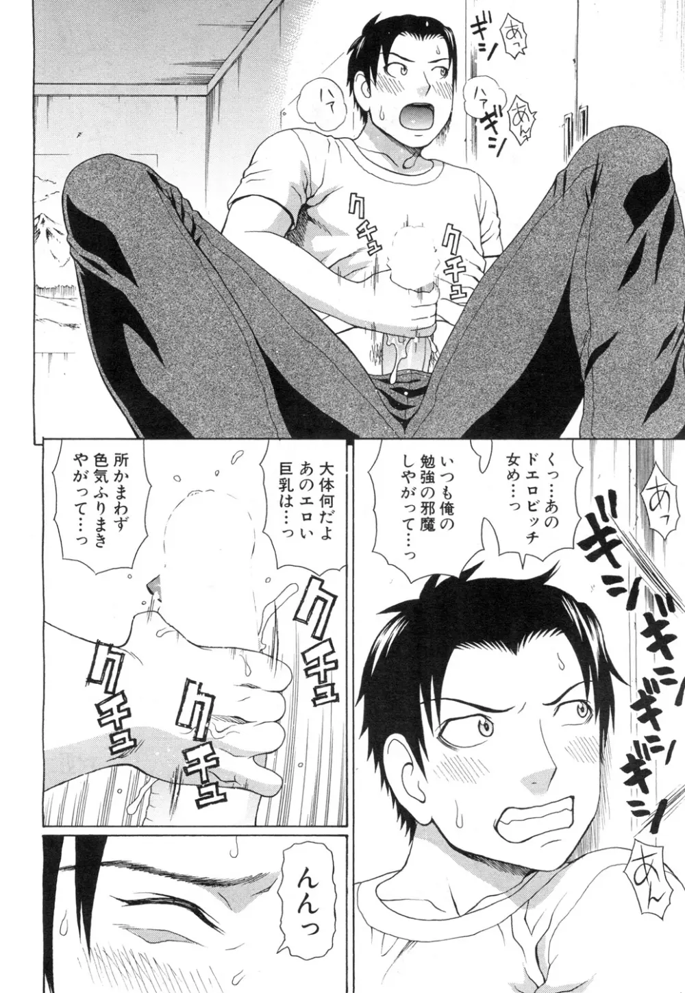 COMIC 夢幻転生 2015年11月号 Page.255