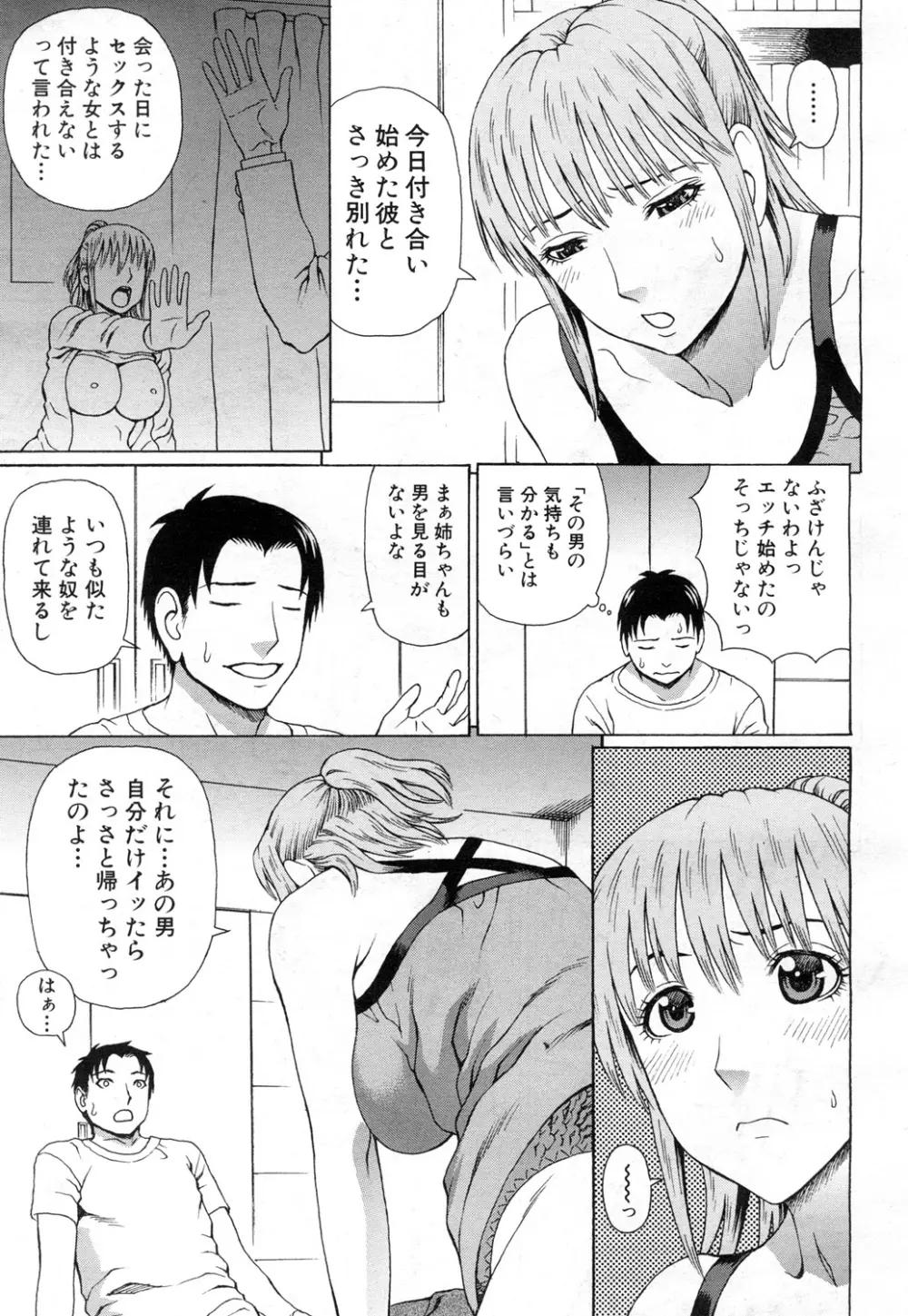 COMIC 夢幻転生 2015年11月号 Page.258