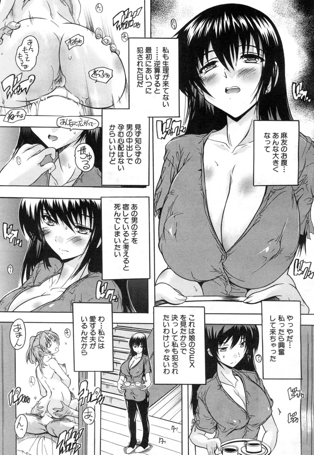 COMIC 夢幻転生 2015年11月号 Page.284