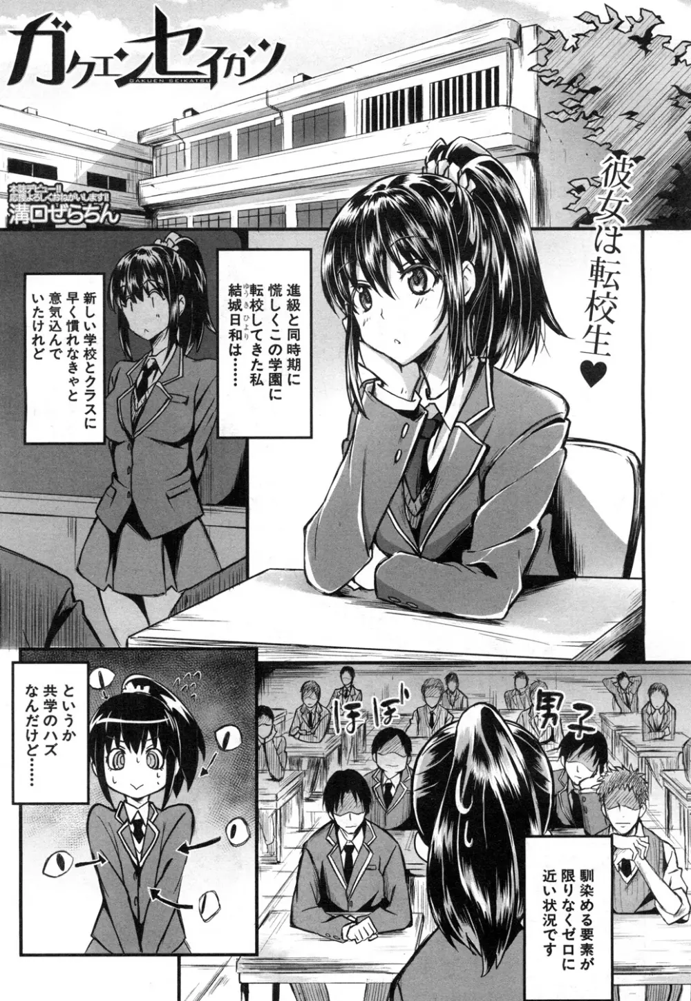 COMIC 夢幻転生 2015年11月号 Page.310