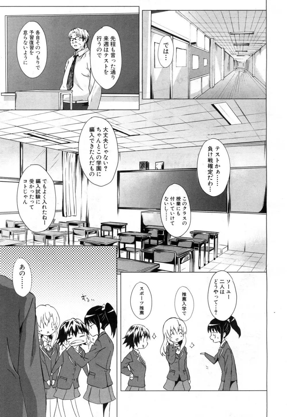 COMIC 夢幻転生 2015年11月号 Page.312