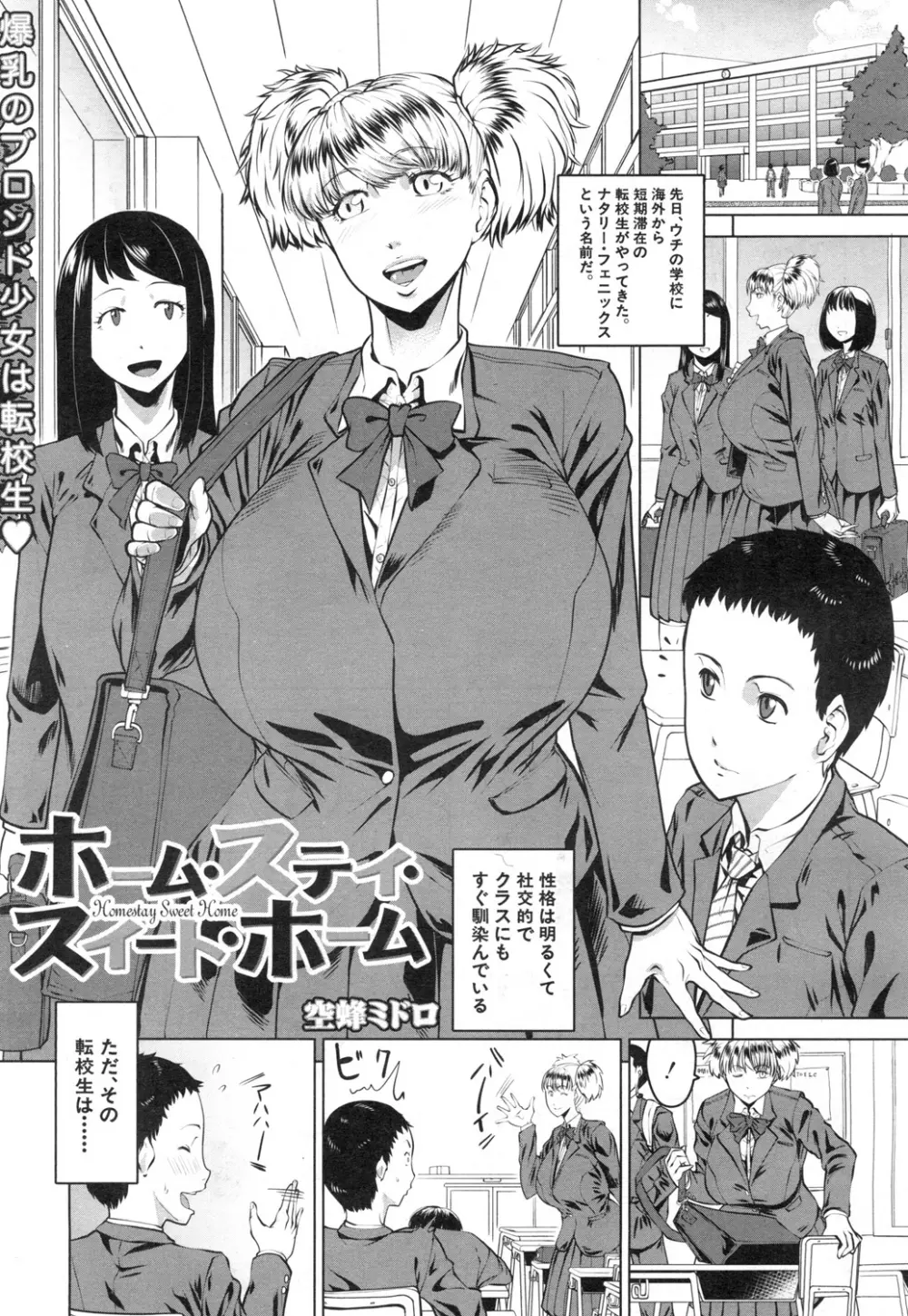 COMIC 夢幻転生 2015年11月号 Page.352