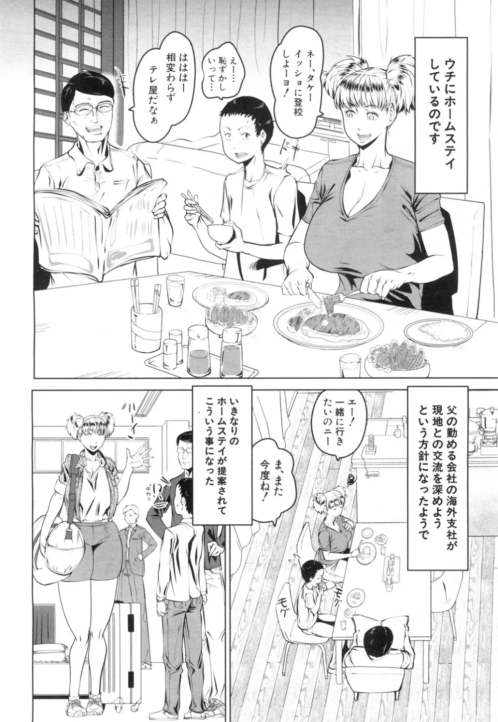 COMIC 夢幻転生 2015年11月号 Page.353