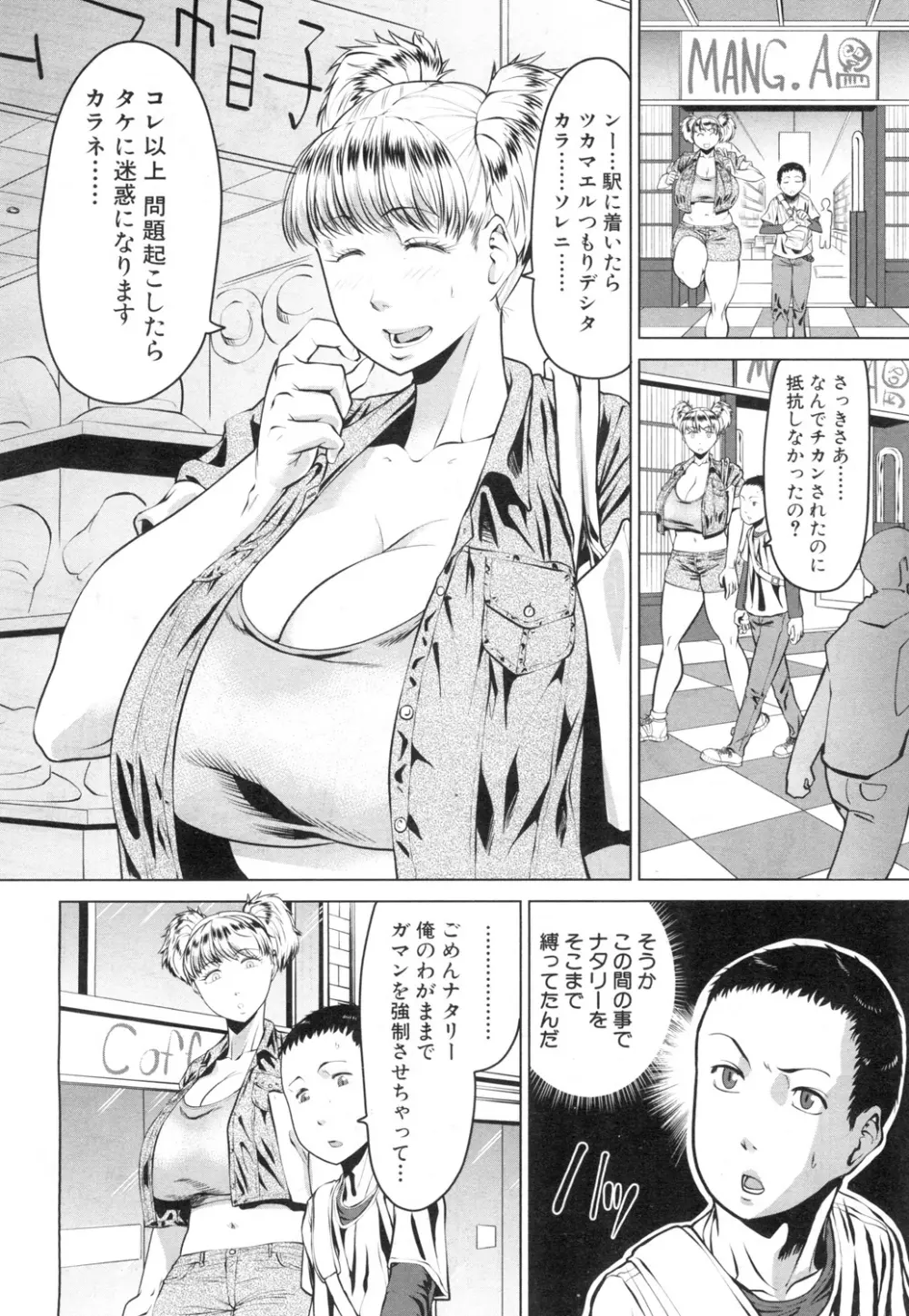 COMIC 夢幻転生 2015年11月号 Page.367