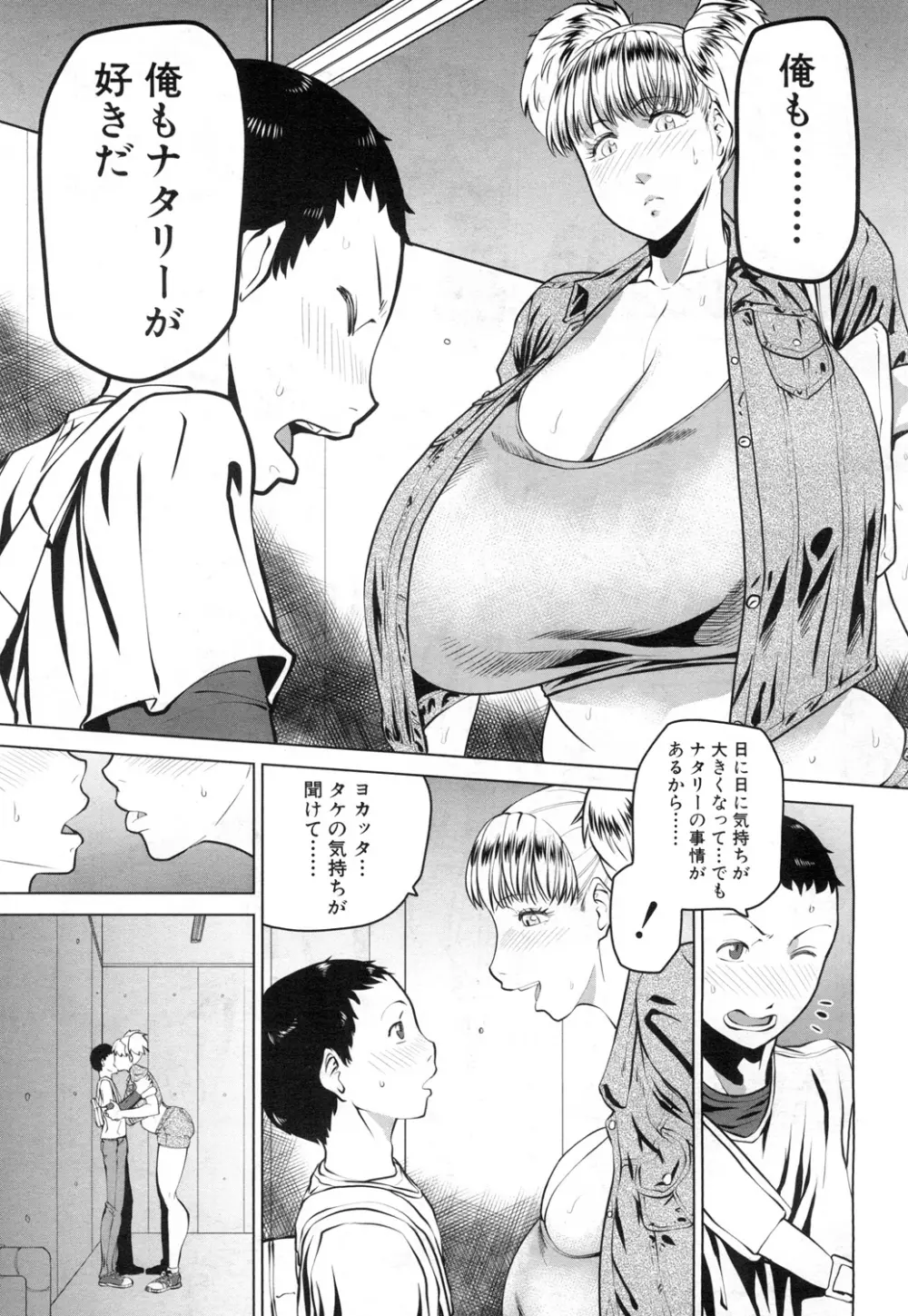 COMIC 夢幻転生 2015年11月号 Page.370
