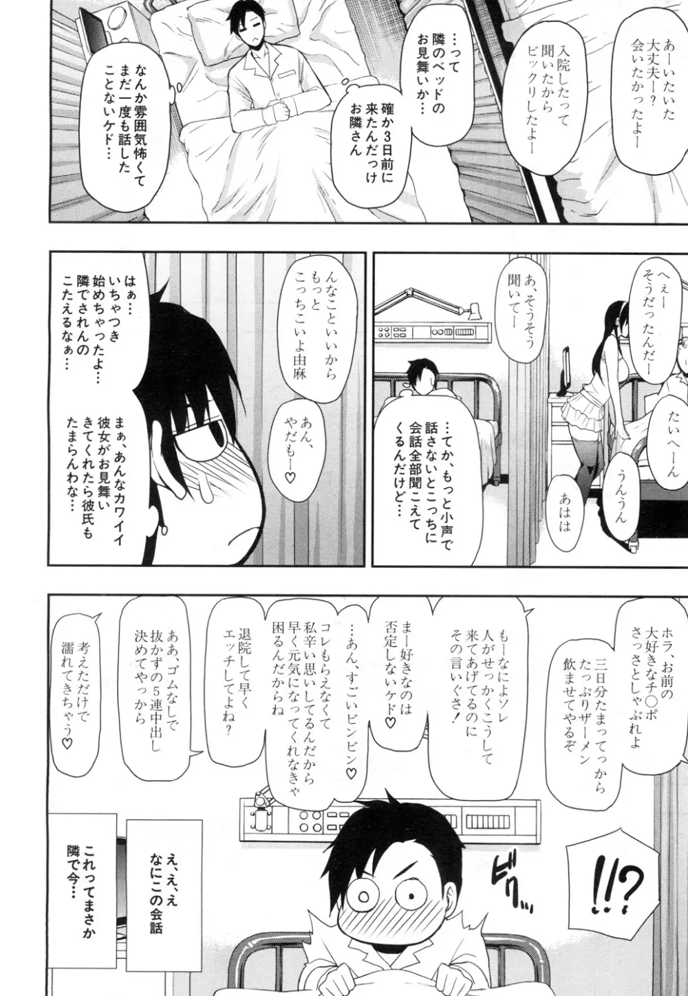 COMIC 夢幻転生 2015年11月号 Page.39