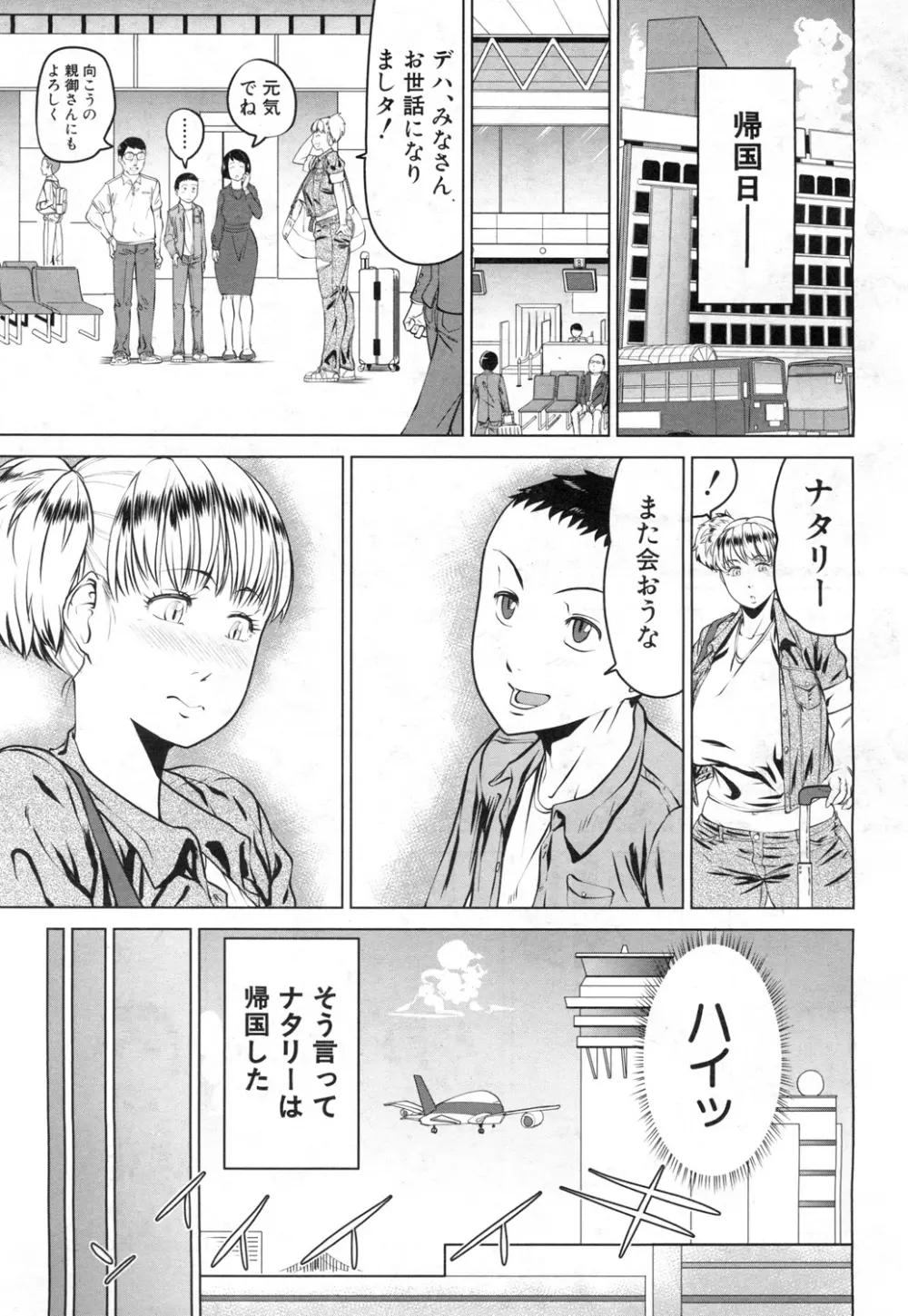 COMIC 夢幻転生 2015年11月号 Page.392