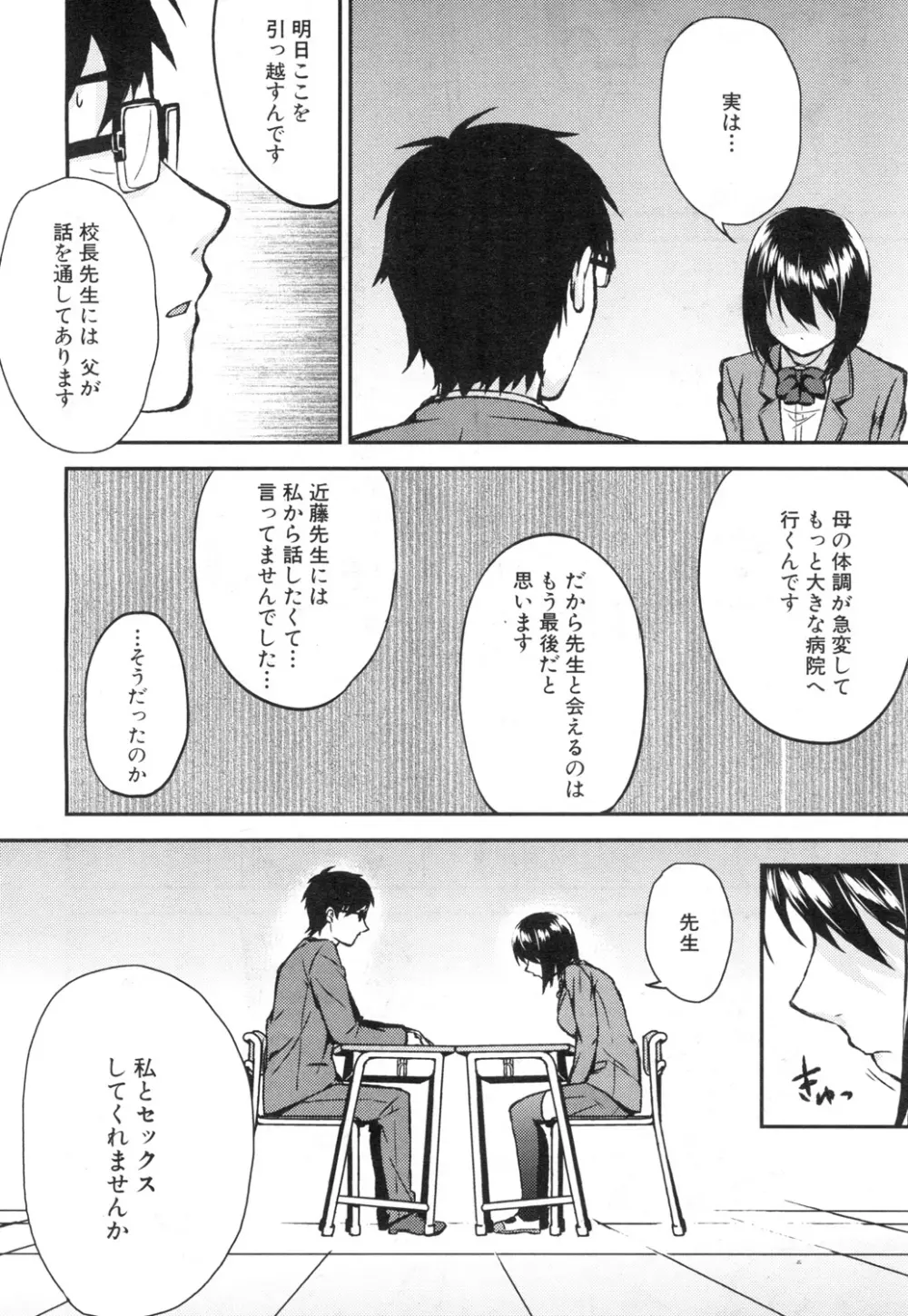 COMIC 夢幻転生 2015年11月号 Page.405