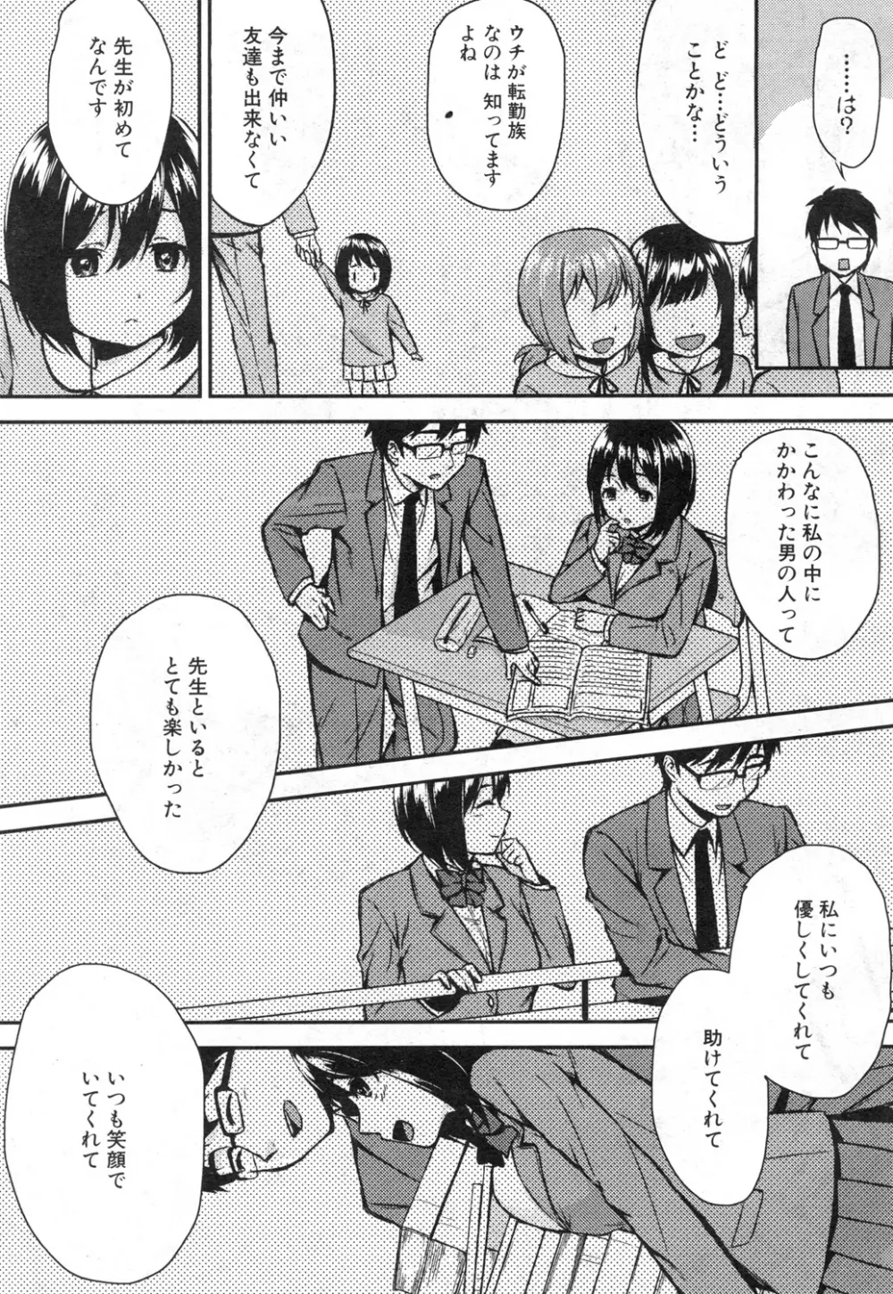 COMIC 夢幻転生 2015年11月号 Page.406