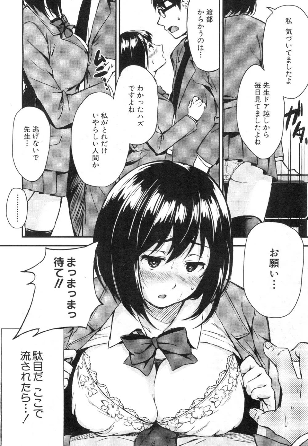 COMIC 夢幻転生 2015年11月号 Page.409