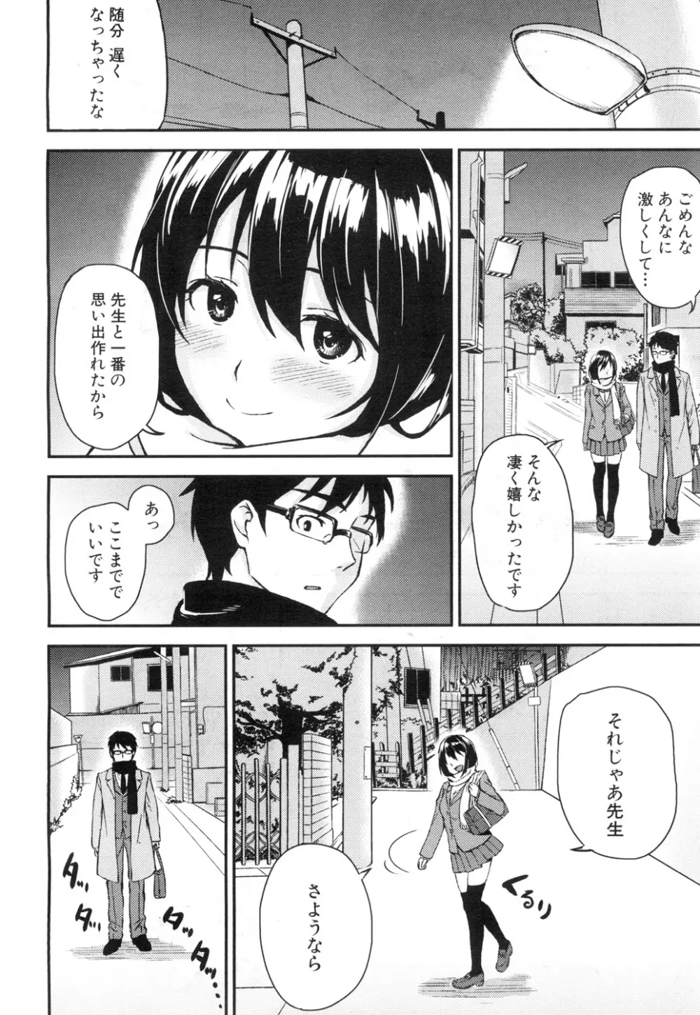 COMIC 夢幻転生 2015年11月号 Page.431