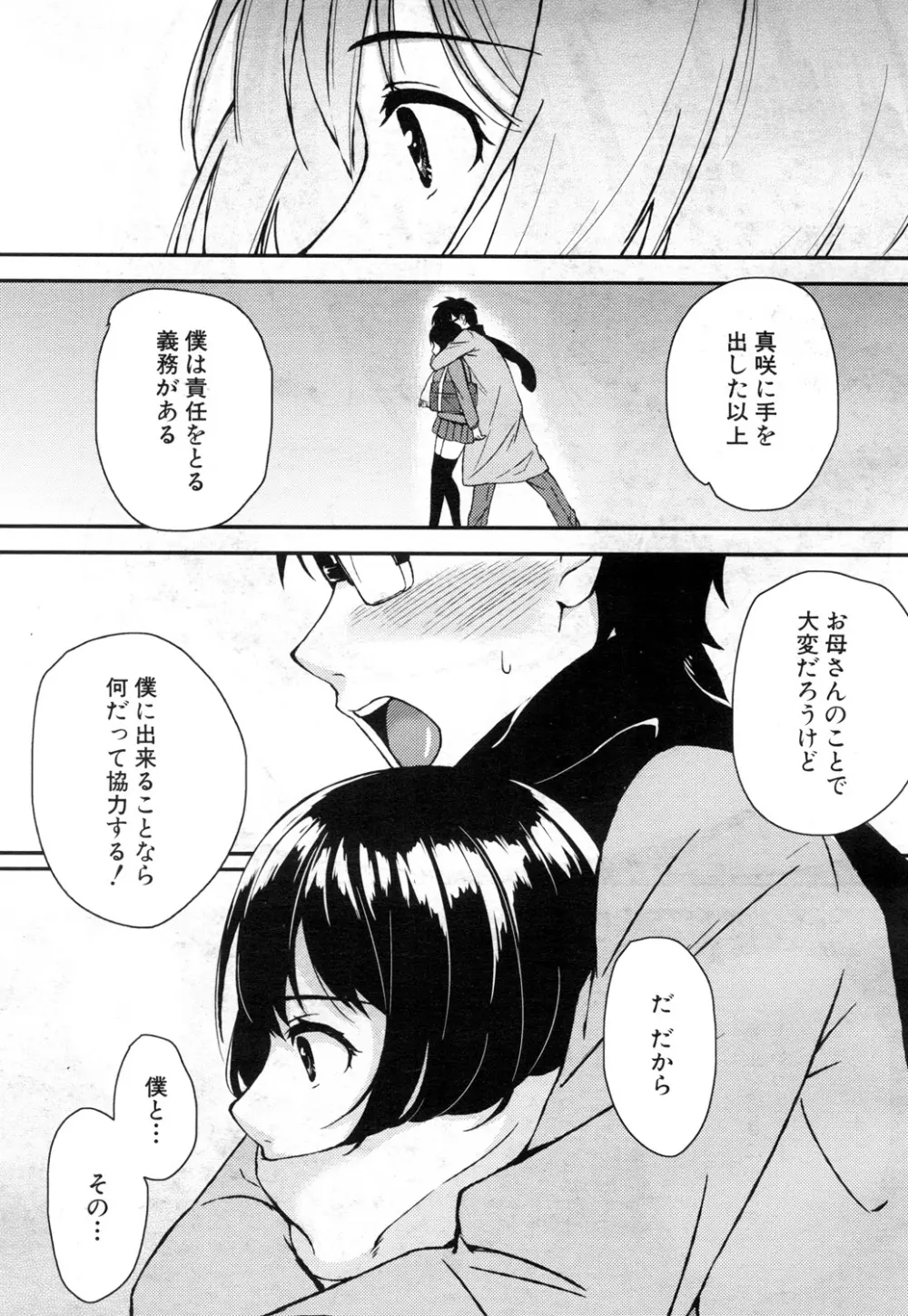 COMIC 夢幻転生 2015年11月号 Page.432