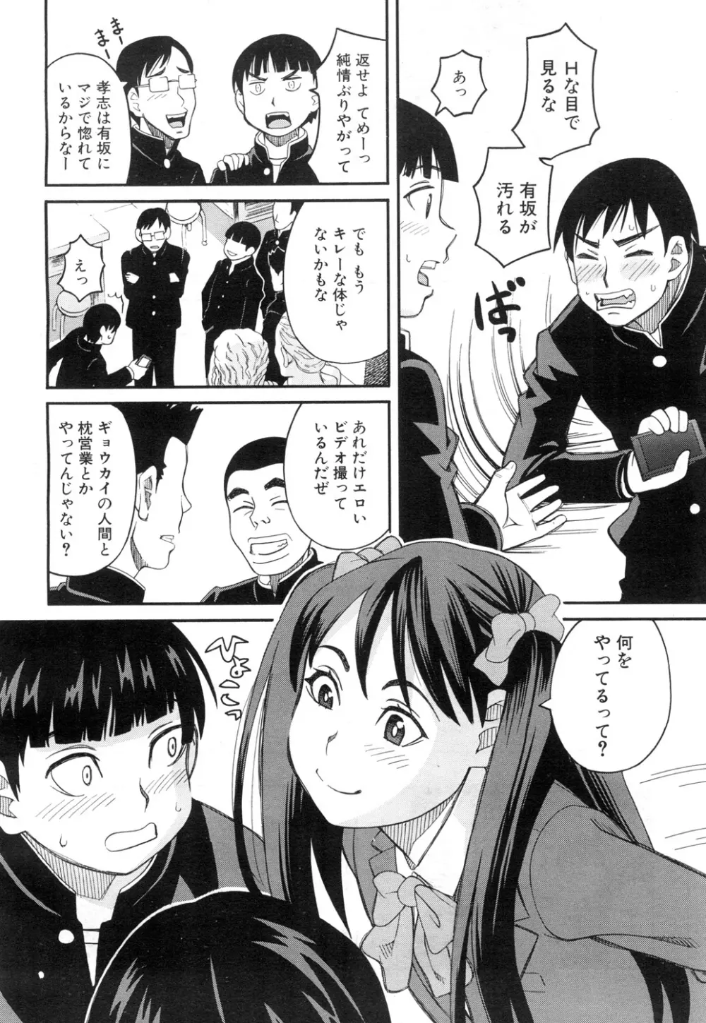 COMIC 夢幻転生 2015年11月号 Page.437
