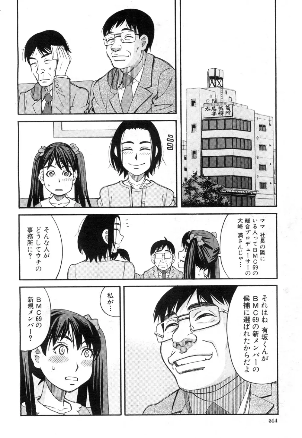 COMIC 夢幻転生 2015年11月号 Page.441