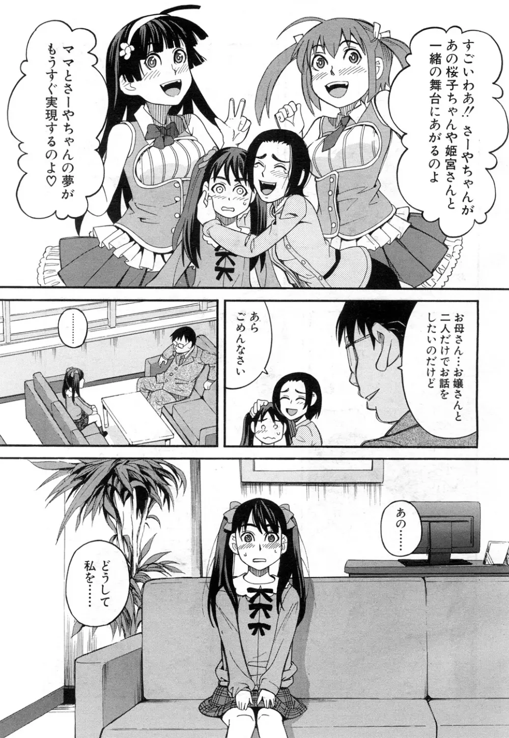 COMIC 夢幻転生 2015年11月号 Page.442