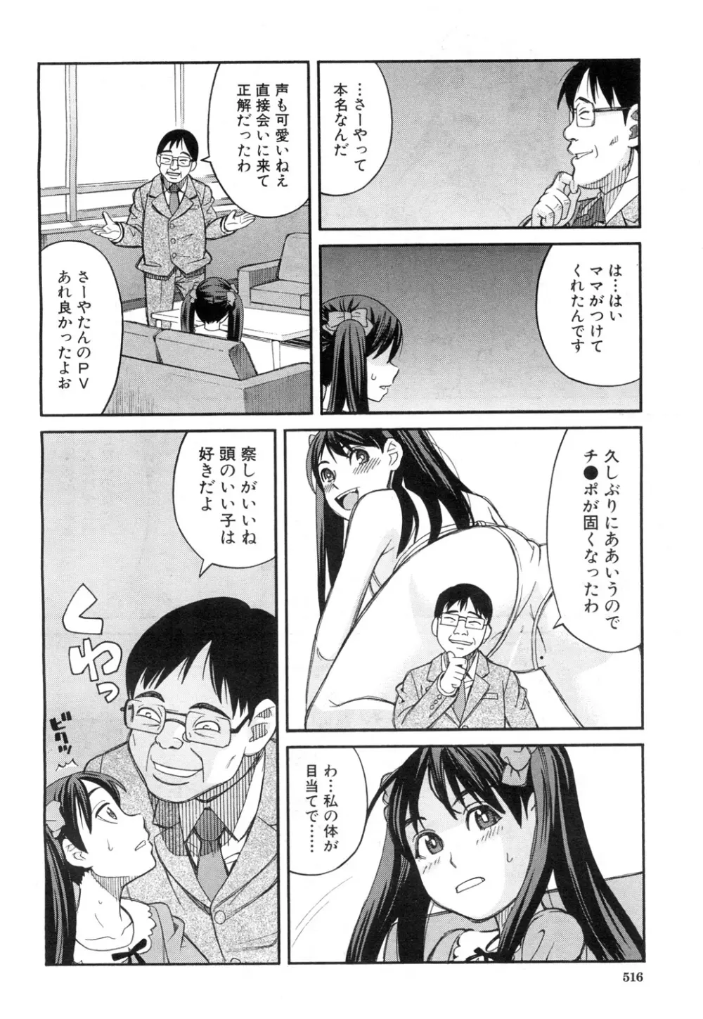 COMIC 夢幻転生 2015年11月号 Page.443