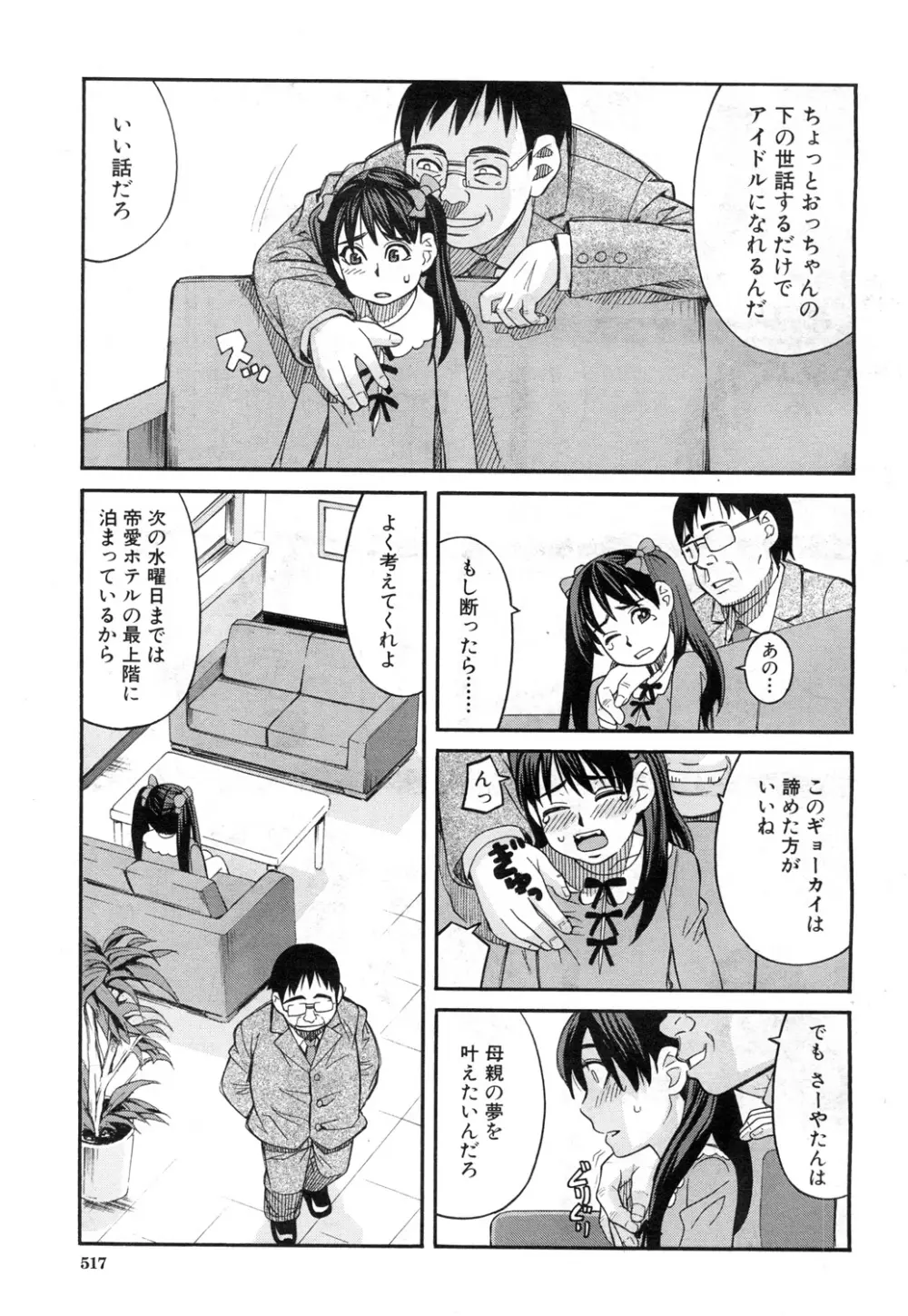 COMIC 夢幻転生 2015年11月号 Page.444
