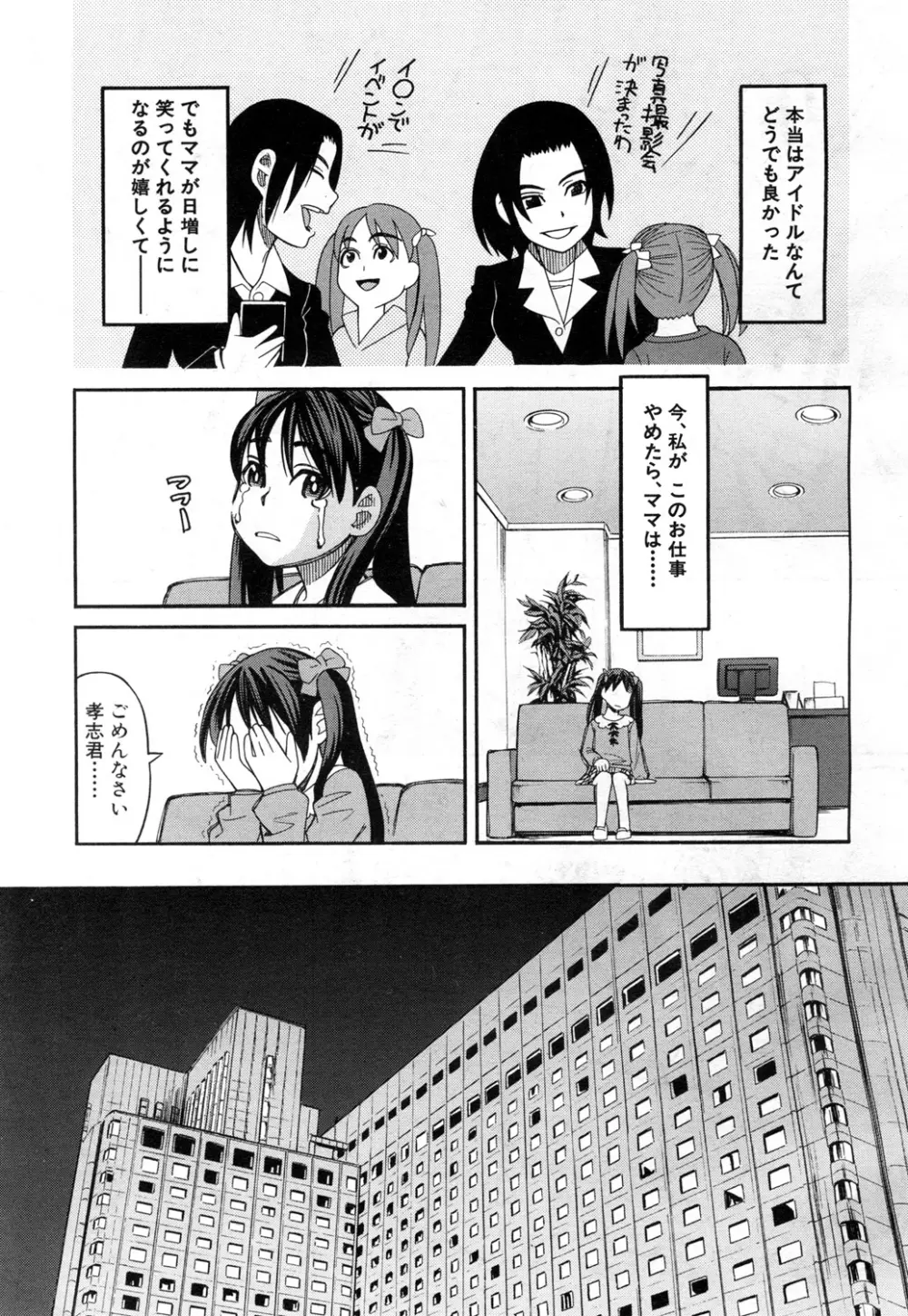 COMIC 夢幻転生 2015年11月号 Page.446