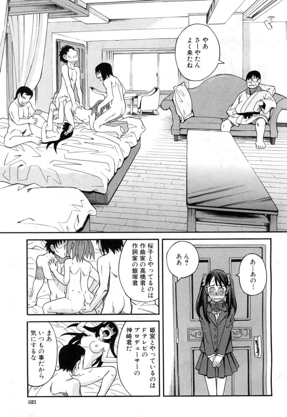 COMIC 夢幻転生 2015年11月号 Page.448