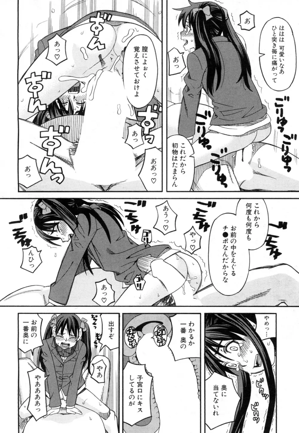 COMIC 夢幻転生 2015年11月号 Page.457