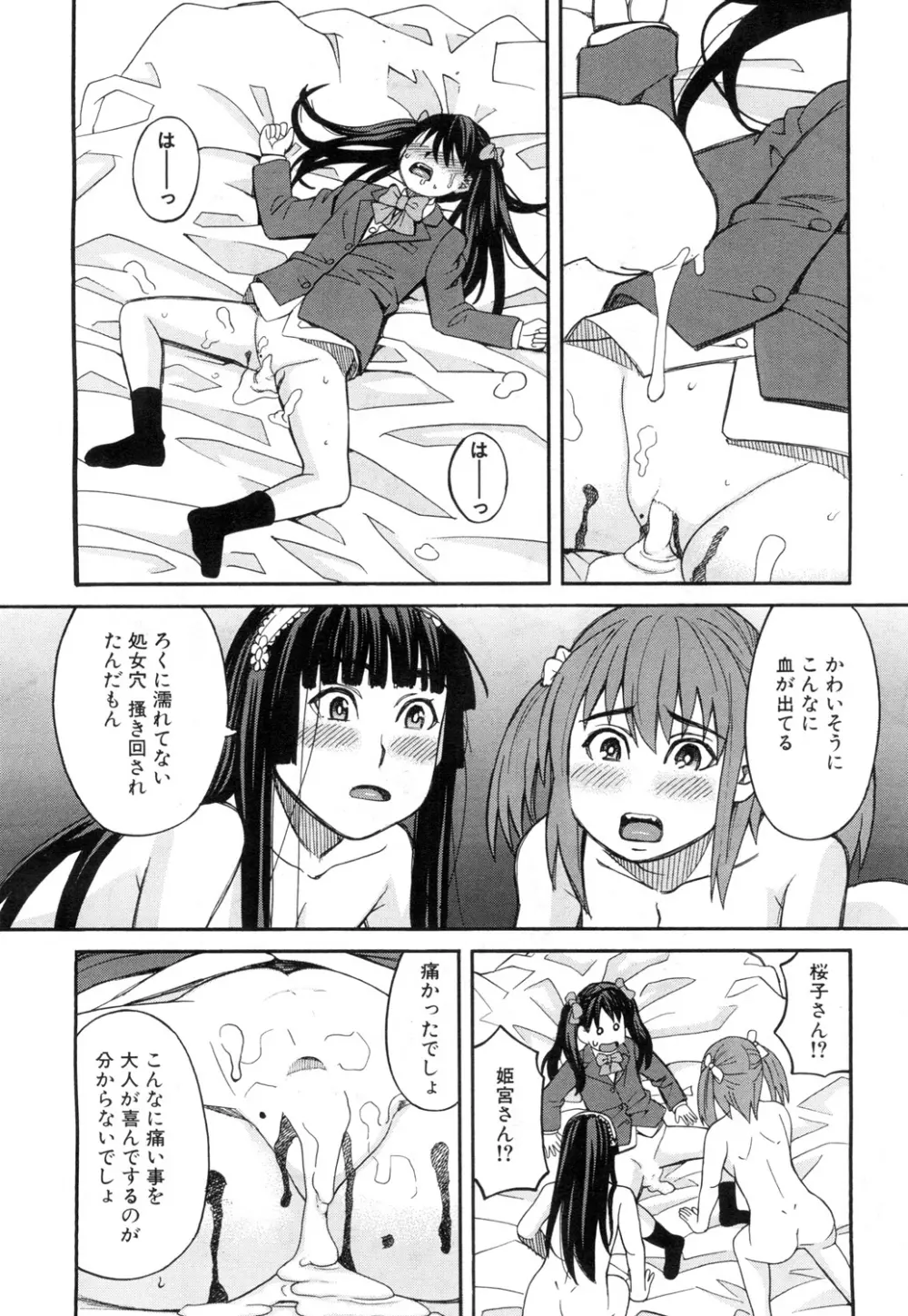 COMIC 夢幻転生 2015年11月号 Page.459
