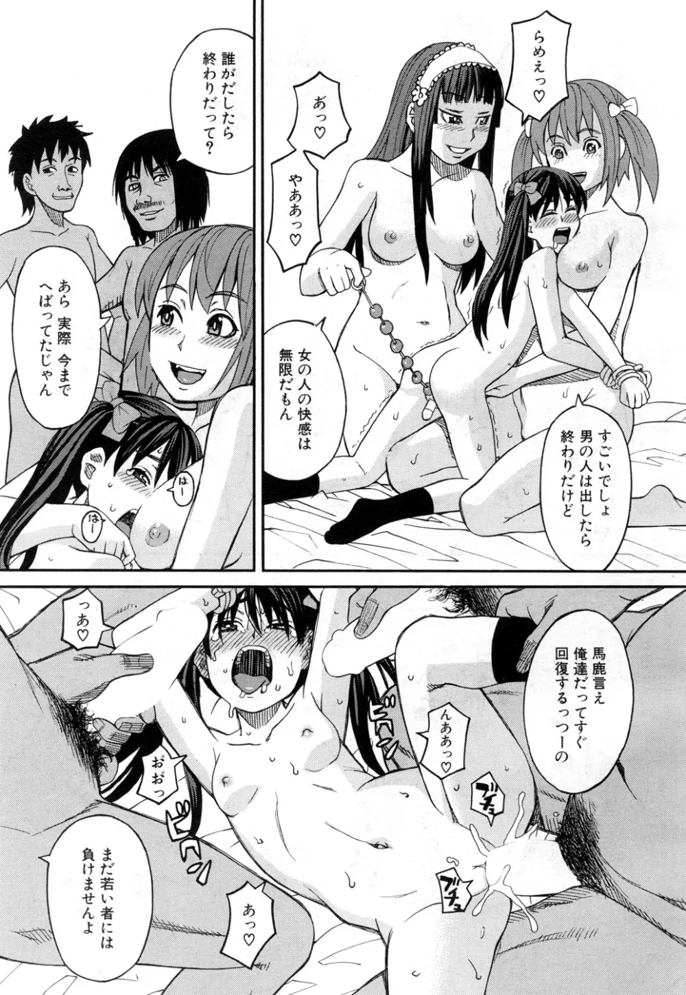 COMIC 夢幻転生 2015年11月号 Page.462