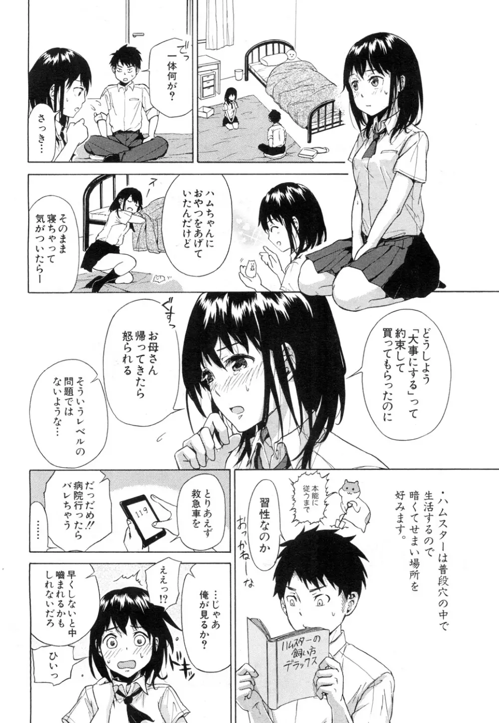 COMIC 夢幻転生 2015年11月号 Page.467