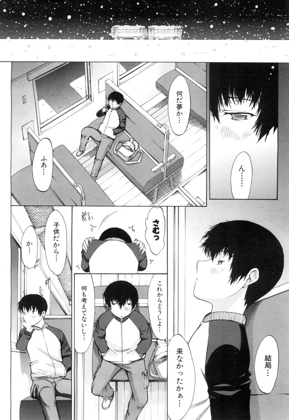 COMIC 夢幻転生 2015年11月号 Page.5