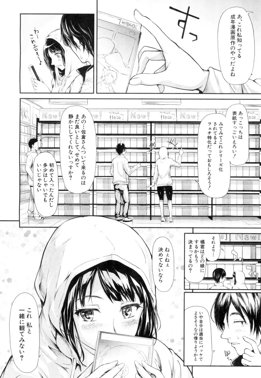 COMIC 夢幻転生 2015年11月号 Page.75