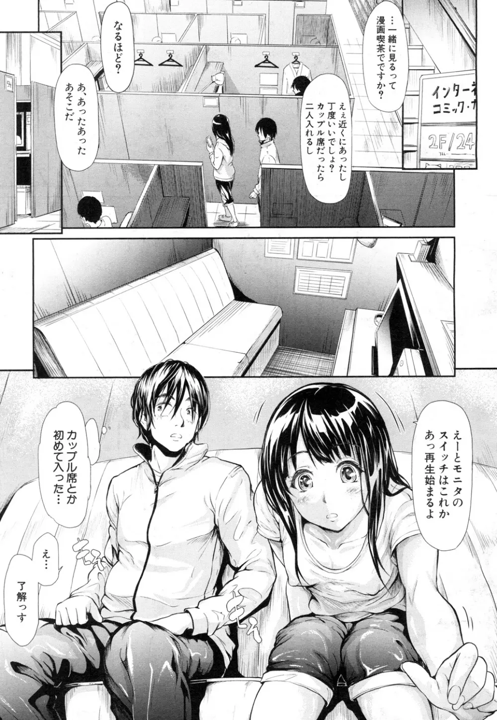 COMIC 夢幻転生 2015年11月号 Page.76