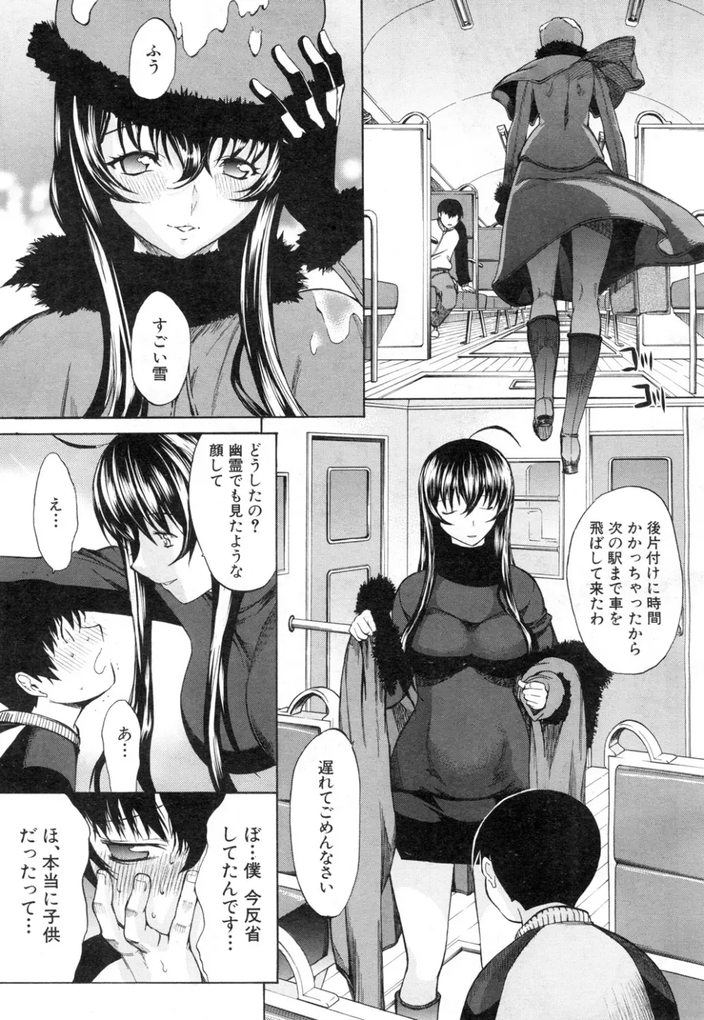 COMIC 夢幻転生 2015年11月号 Page.8