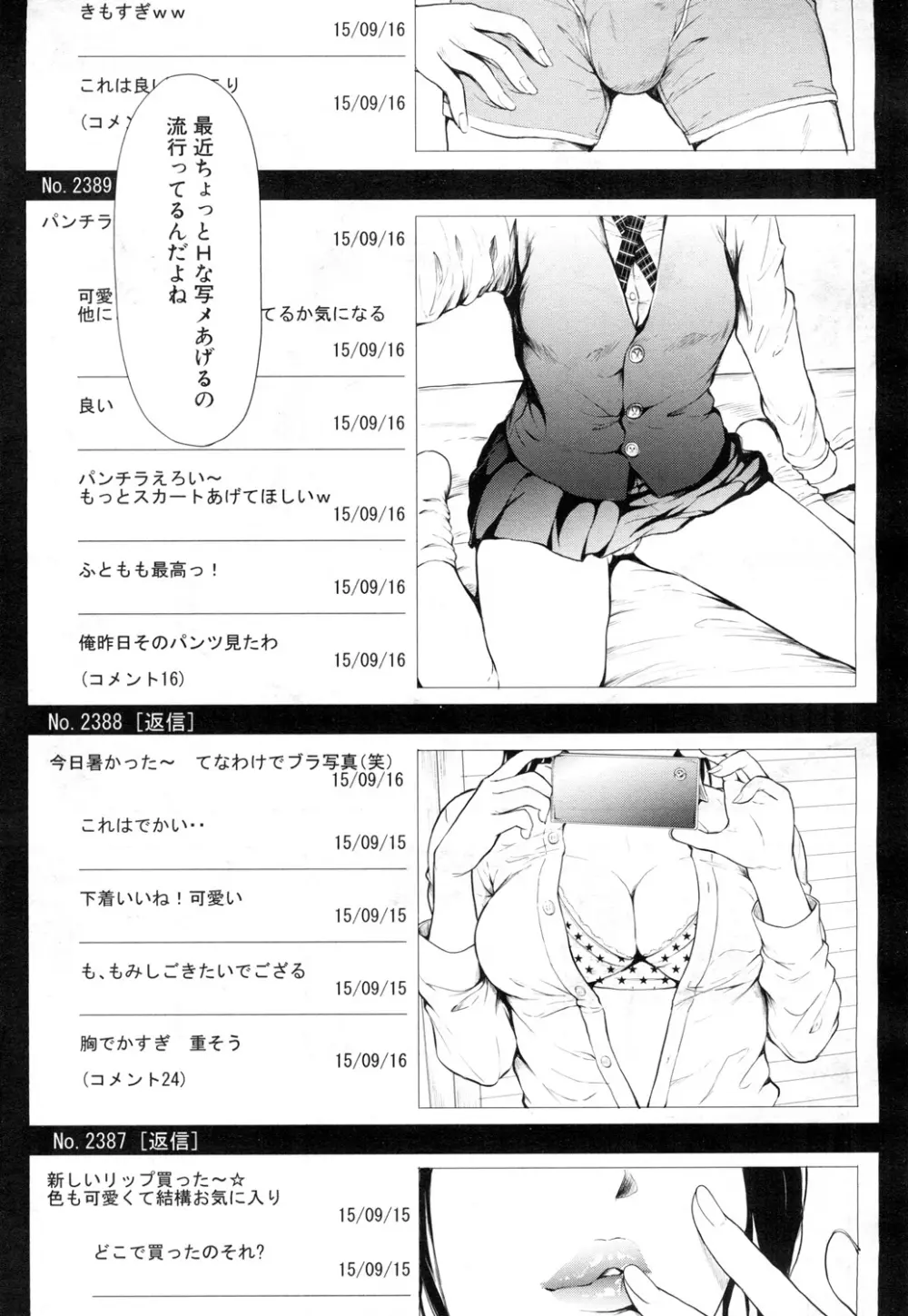 COMIC 夢幻転生 2015年11月号 Page.82
