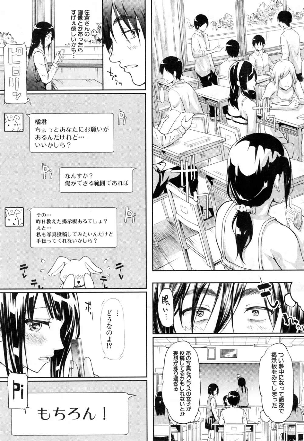 COMIC 夢幻転生 2015年11月号 Page.84