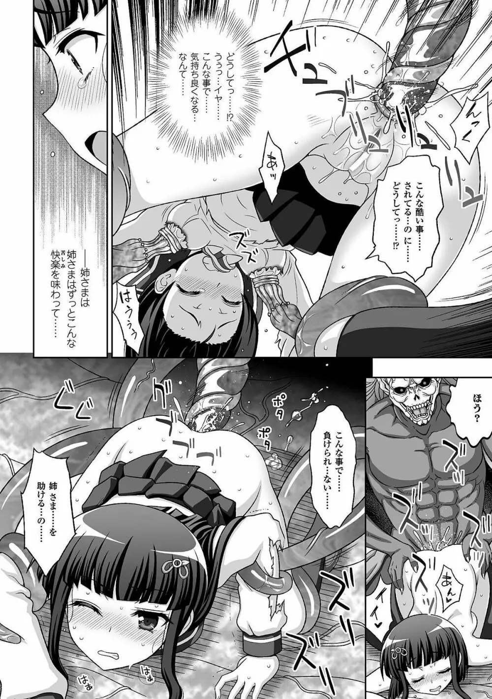 淫妖蟲 蝕 ～凌触島退魔録～ 孕ミ堕チル少女達 Page.108