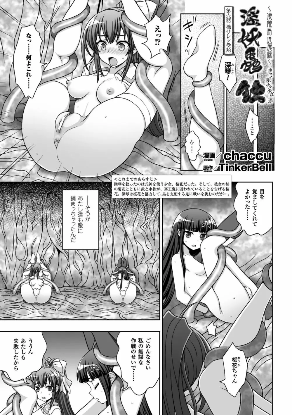 淫妖蟲 蝕 ～凌触島退魔録～ 孕ミ堕チル少女達 Page.114