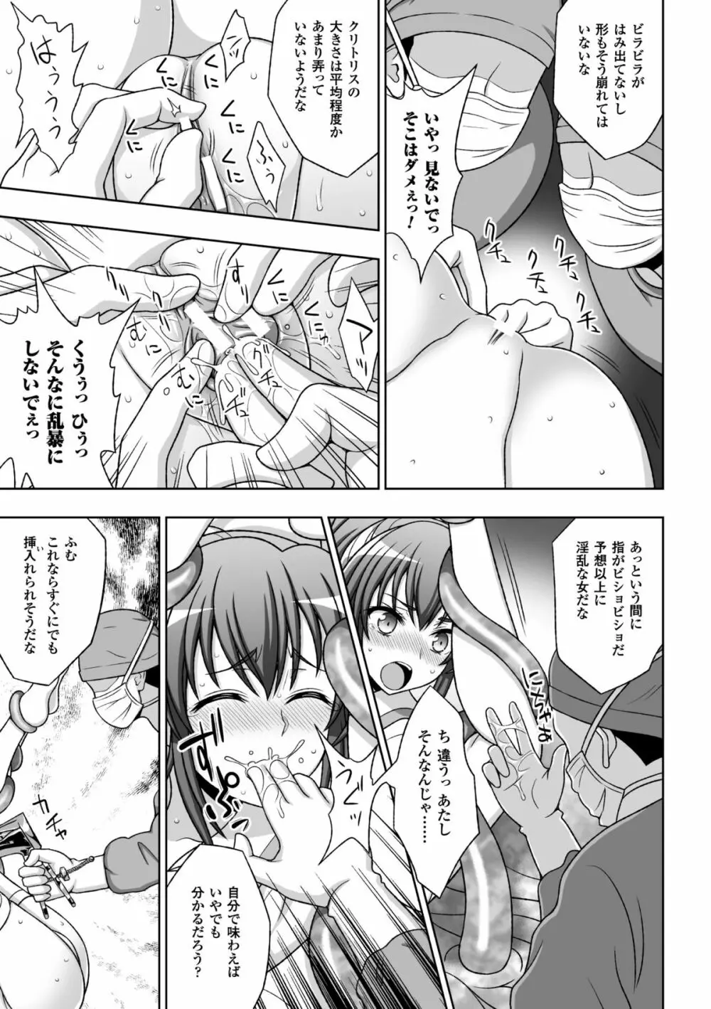 淫妖蟲 蝕 ～凌触島退魔録～ 孕ミ堕チル少女達 Page.118