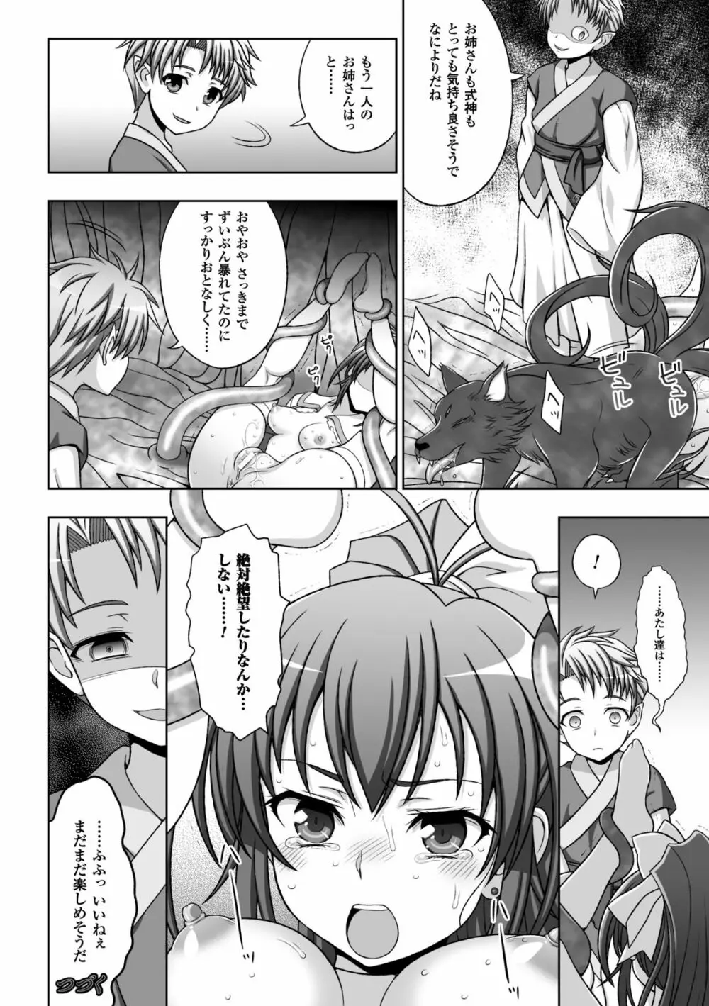 淫妖蟲 蝕 ～凌触島退魔録～ 孕ミ堕チル少女達 Page.137