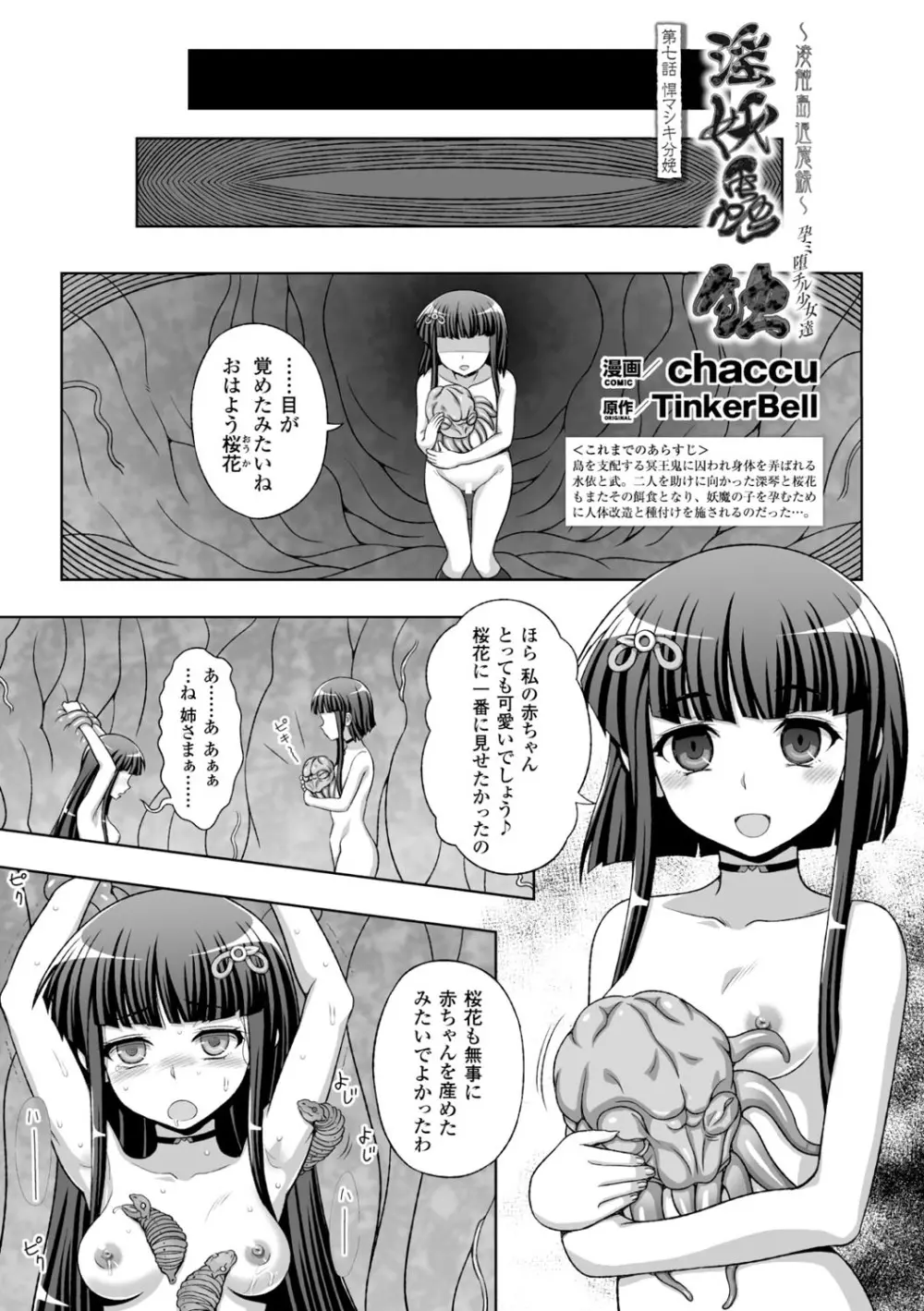 淫妖蟲 蝕 ～凌触島退魔録～ 孕ミ堕チル少女達 Page.138