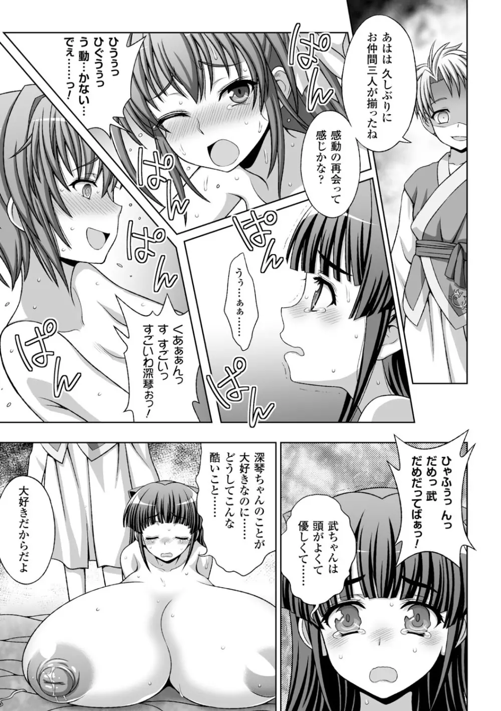 淫妖蟲 蝕 ～凌触島退魔録～ 孕ミ堕チル少女達 Page.144