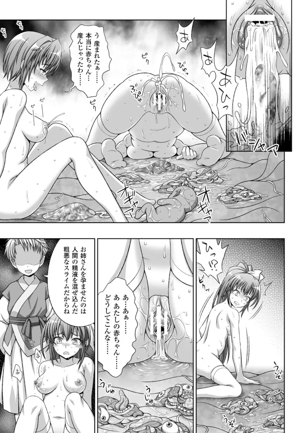 淫妖蟲 蝕 ～凌触島退魔録～ 孕ミ堕チル少女達 Page.158