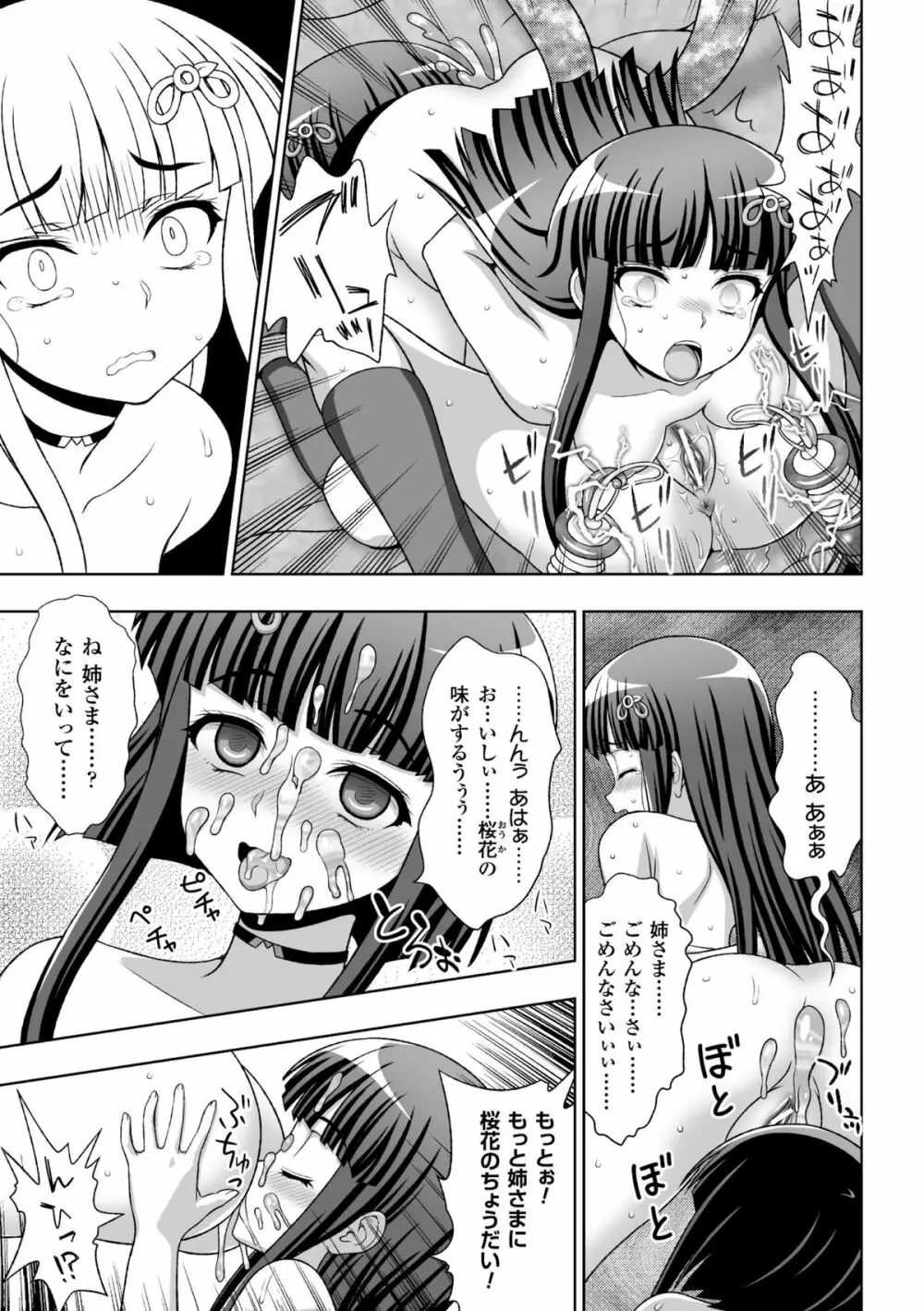 淫妖蟲 蝕 ～凌触島退魔録～ 孕ミ堕チル少女達 Page.162