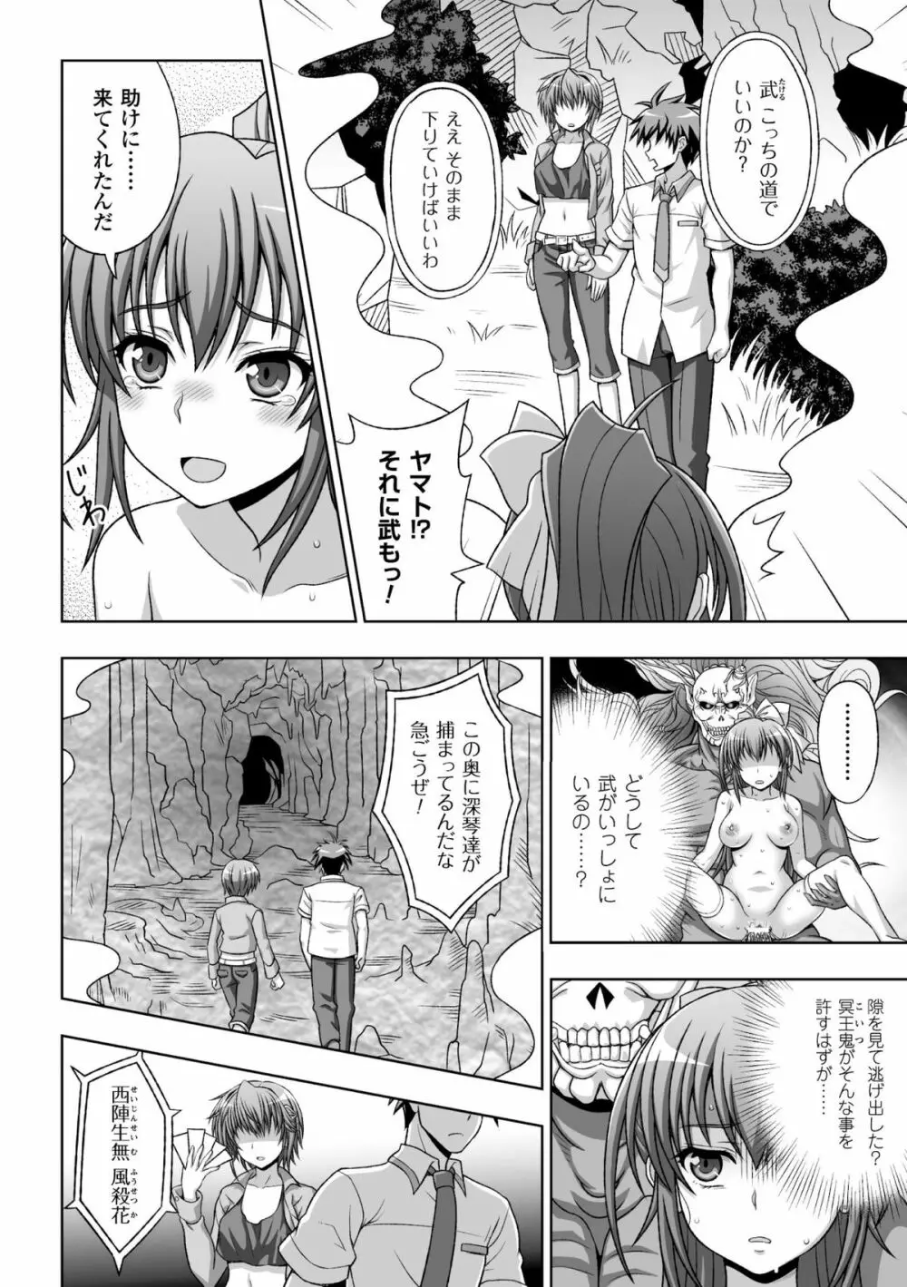 淫妖蟲 蝕 ～凌触島退魔録～ 孕ミ堕チル少女達 Page.165