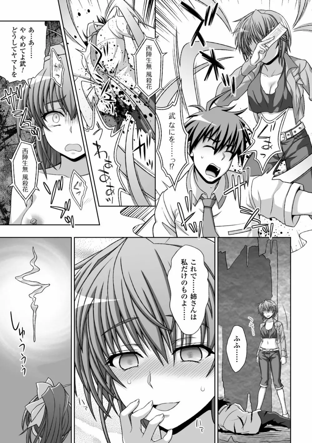 淫妖蟲 蝕 ～凌触島退魔録～ 孕ミ堕チル少女達 Page.166