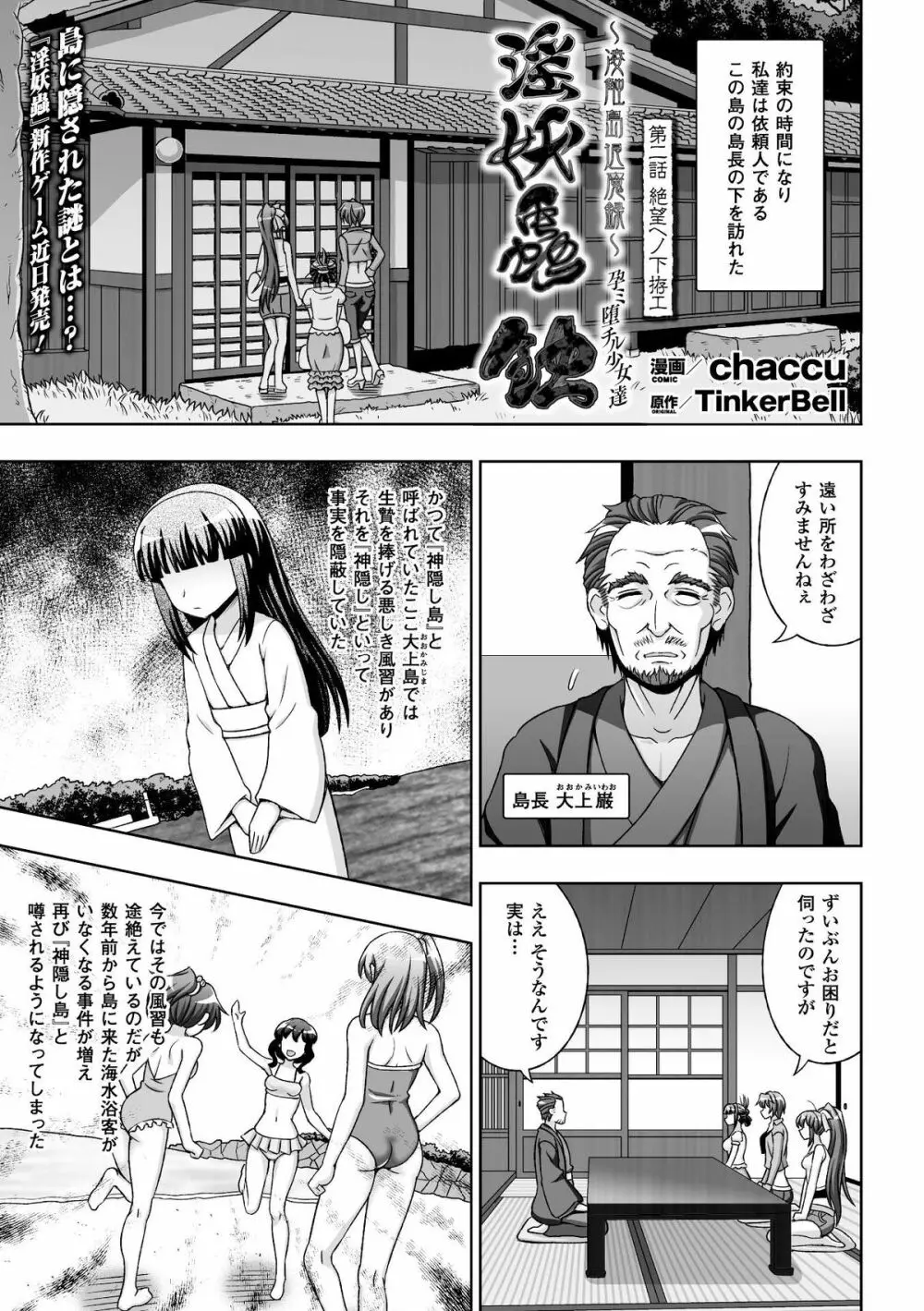 淫妖蟲 蝕 ～凌触島退魔録～ 孕ミ堕チル少女達 Page.21