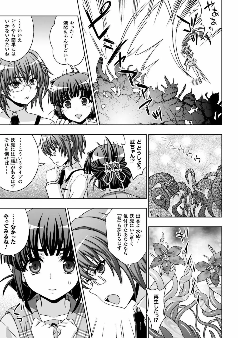 淫妖蟲 蝕 ～凌触島退魔録～ 孕ミ堕チル少女達 Page.27