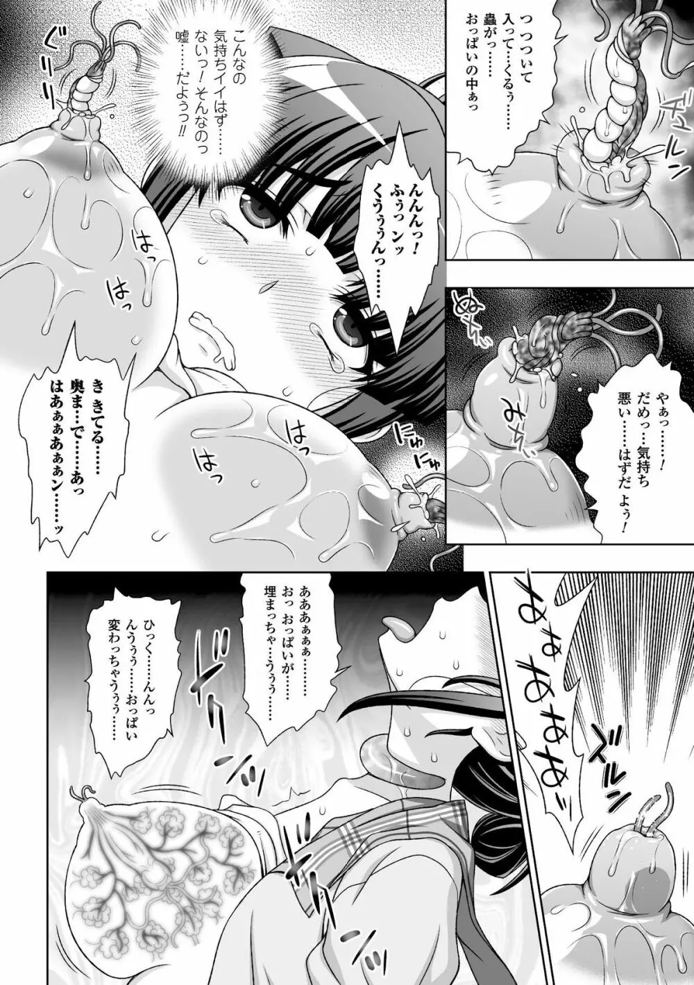 淫妖蟲 蝕 ～凌触島退魔録～ 孕ミ堕チル少女達 Page.34