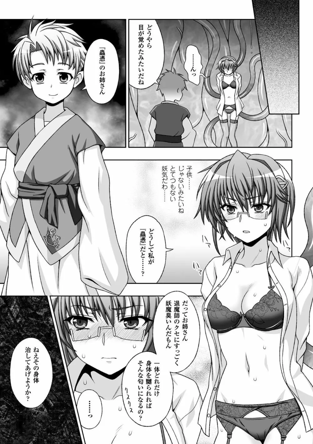 淫妖蟲 蝕 ～凌触島退魔録～ 孕ミ堕チル少女達 Page.35