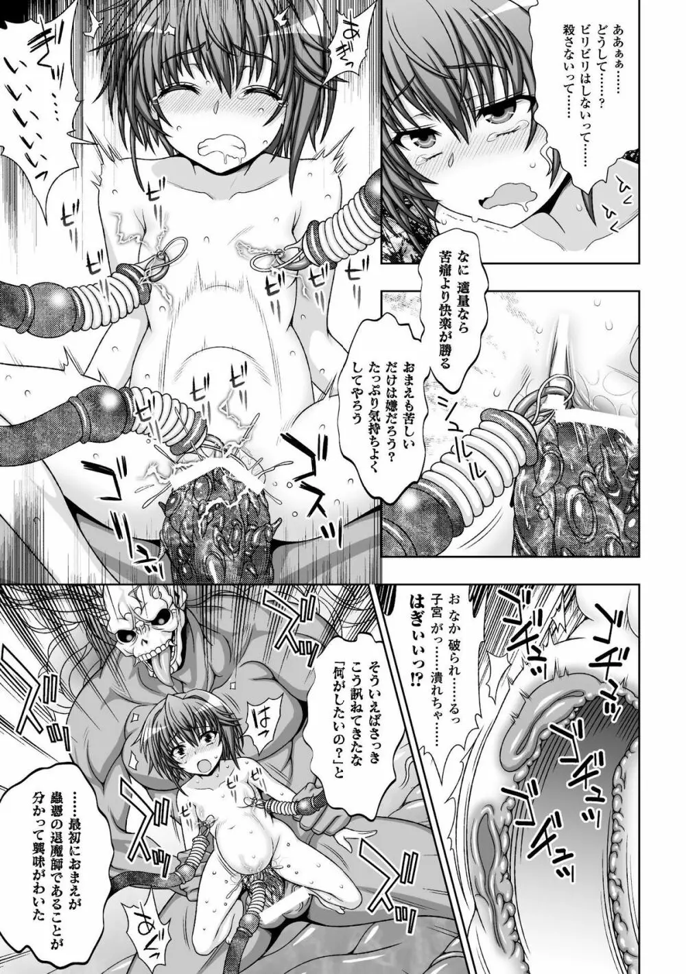 淫妖蟲 蝕 ～凌触島退魔録～ 孕ミ堕チル少女達 Page.51