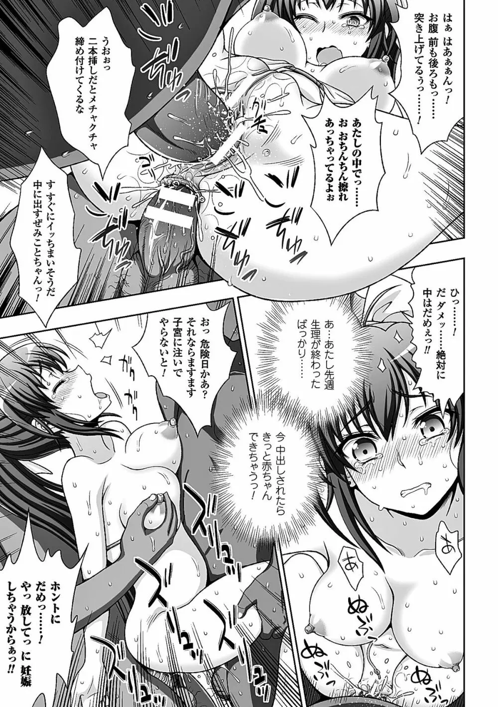 淫妖蟲 蝕 ～凌触島退魔録～ 孕ミ堕チル少女達 Page.79